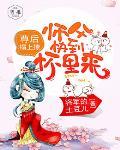 尊后：师父快到碗里来