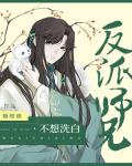 反派师兄不想洗白[穿书]