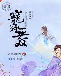 宠冠无双：我与太子有婚约