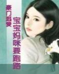 柔宠妹妹：落魄王子囚宠新娘