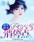 重生甜宠：BOSS，消停点！