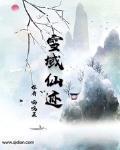 雪域仙迹